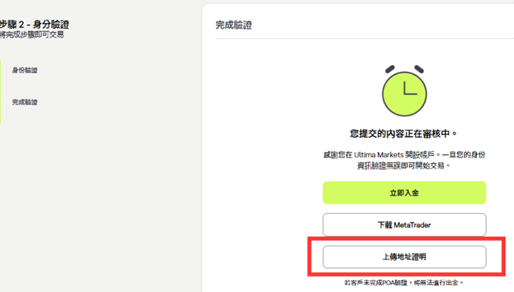 UltimaMarkets地址证明