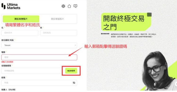 UltimaMarkets外汇平台开户