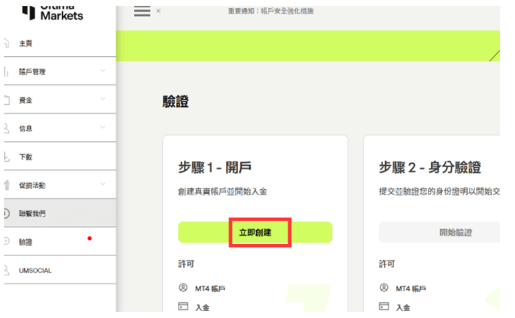 UltimaMarkets建立帐户