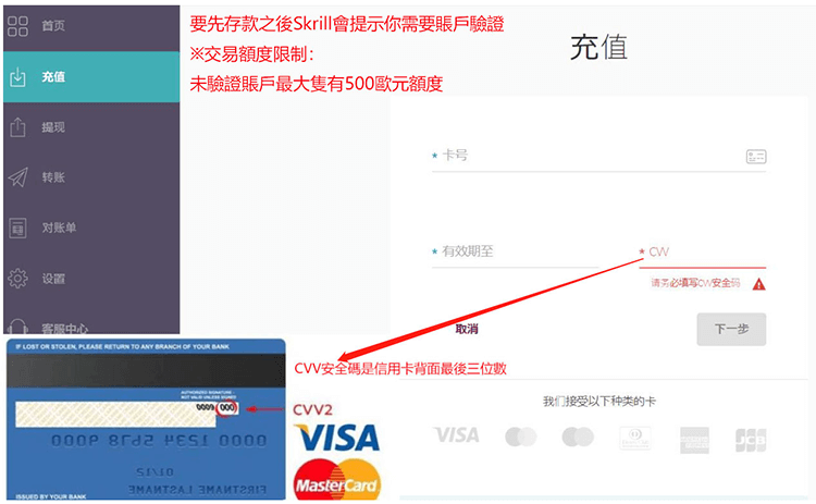 Skrill充值