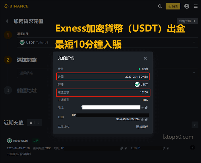 Exness USDT出金