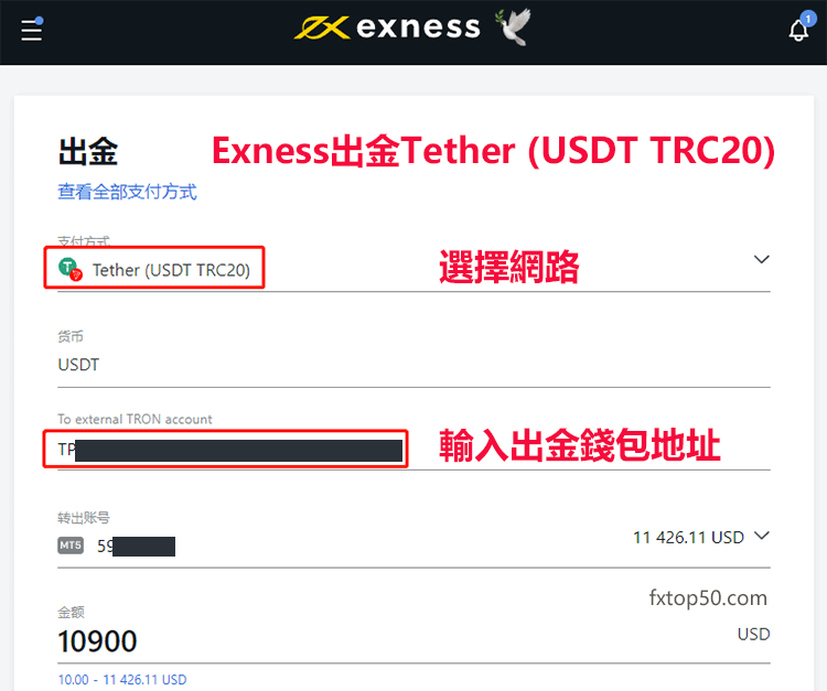 Exness加密货币出金