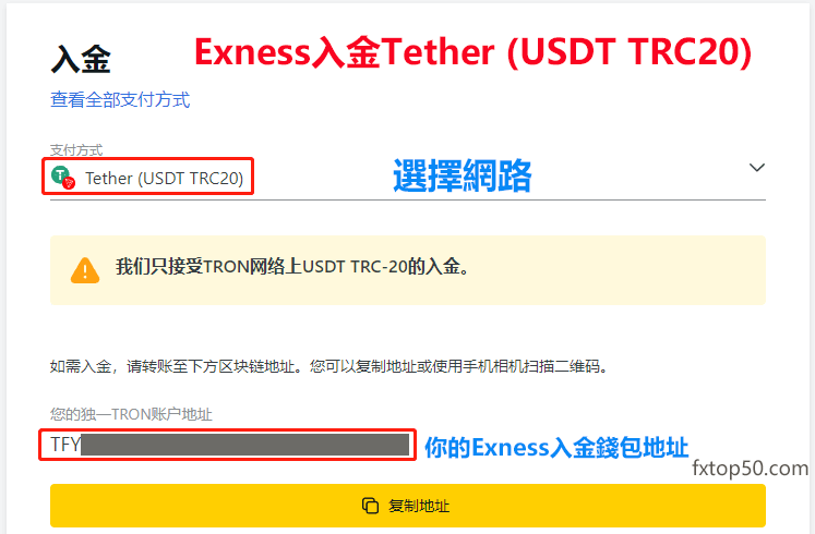 Exness加密货币入金